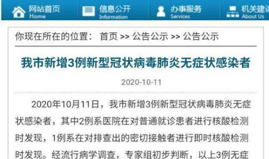 青岛新增两例无症状感染者 感染者