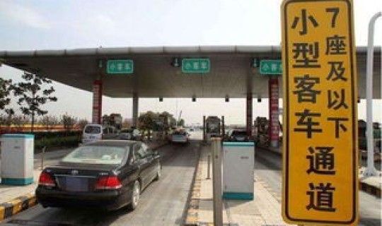 请问五一高速收不收费了，今年五一节放假高速免费吗