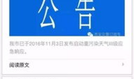 西安解封时间公布了吗？西安解除限行最新通知