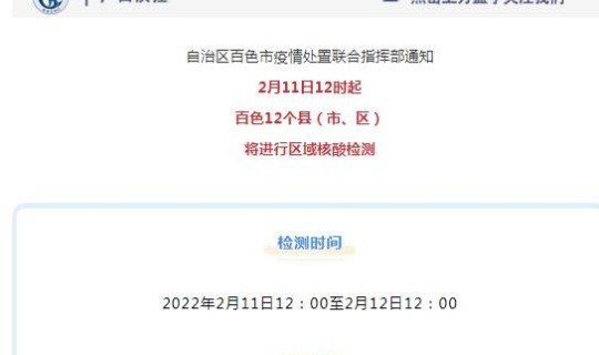 百色今天新增确诊病例名单查询表(广西最新确诊病例是哪里人)