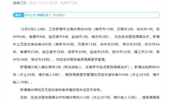 江苏新增本土确诊38例 江苏新增40例本土确诊病例