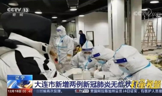 大连女学生感染新冠 大连无症状感染者最新消息