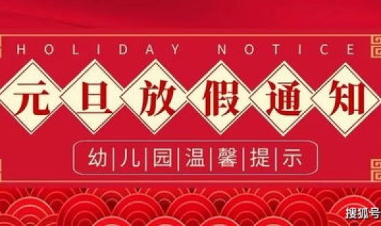 2020年幼儿园春节放假(幼儿园春节什么时候放假)