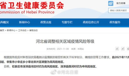 辛集是高风险地区吗最新消息，河北辛集为高风险地区