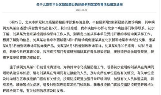 北京海淀区新冠病例最新消息通知(北京市海淀区卫健委)