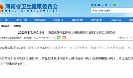 海南新增本土病例1例详情，海南最近流感情况
