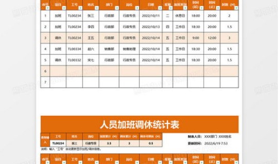 春节放假调休表格模板，加班表格模板