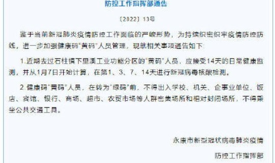 永康市最新疫情防控政策？新型疫情
