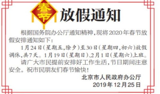 春节放假通知来了有三天调休?过年放假三天合理吗 春节放假通知来了有三天调休?过年放假三天合理吗