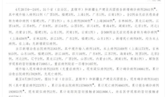 北京24日新增5例肺炎具体情况报告(8月4日北京疫情最新消息)