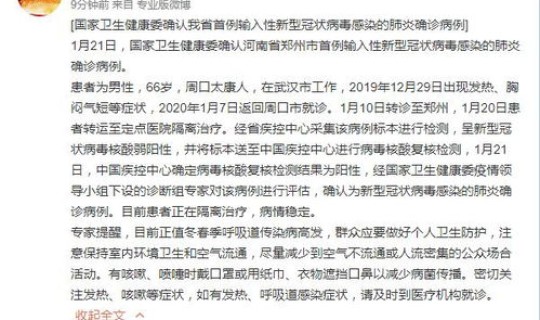 河南新增20例确诊病例 河南确认一例肺炎
