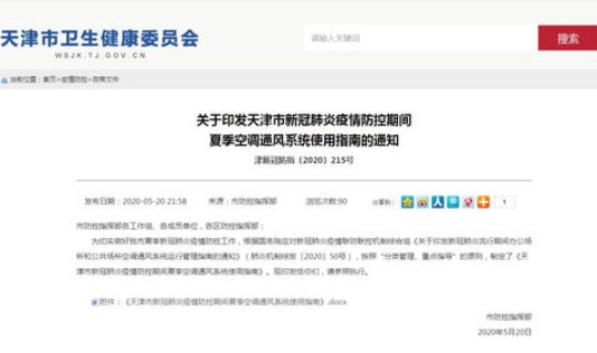 天津有新冠肺炎了吗最新消息(天津有新冠吗现在)