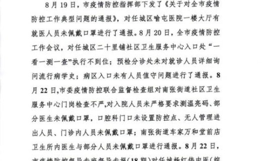 济宁市疫情最新公告？济宁疫情防控最新规定