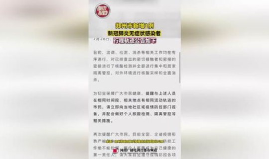 郑州新增1例无症状感染源 河南郑州有1例新冠病毒无症状感染者复阳