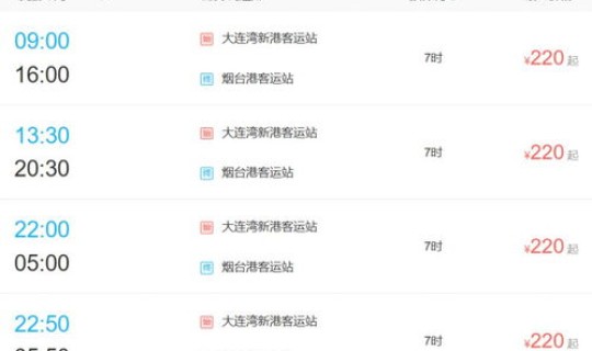 从烟台到大连坐船价格多少钱(烟台到大连的船票价格和时间)