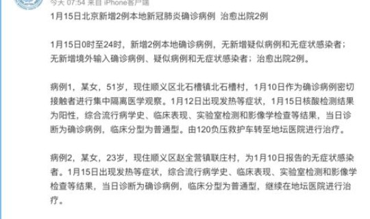 北京新增两例本地确诊病例 北京昨日新增确诊病例22例分别在哪些区