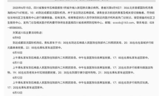 四川新增确诊病例最新消息公布(四川新闻最新消息)