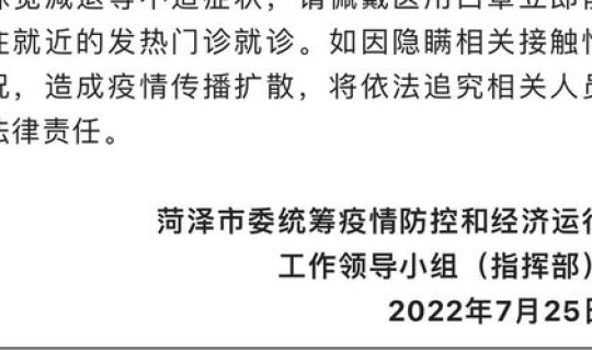 山东菏泽确诊？菏泽吧