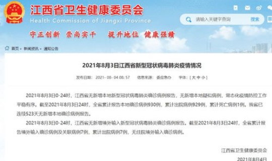 8月3日四川最新疫情情况报告(四川病毒最新消息)