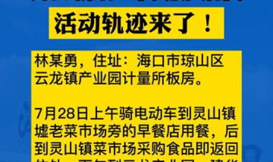 海南新增一例本土病例(海南最近流行的病毒)