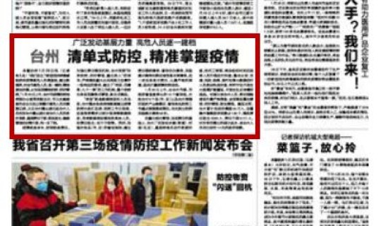 浙江台州疫情最新消息2月16日，浙江流感最新消息