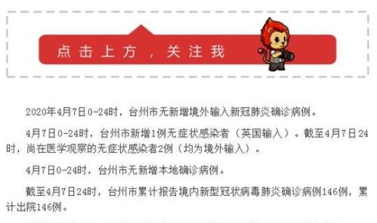 浙江新增1例无症状是哪里的，浙江无症状感染者最新消息