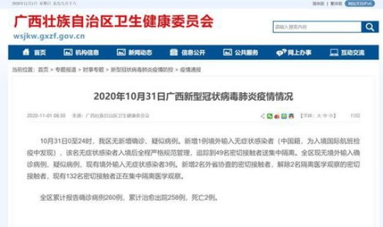 广西新增一例无症状感染者(广西新增本土无症状感染者3例)