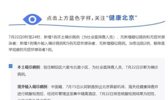 顺义区新增确诊，北京新增1例确诊