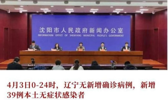 沈阳无症状感染者最新，沈阳有没有新增疫情