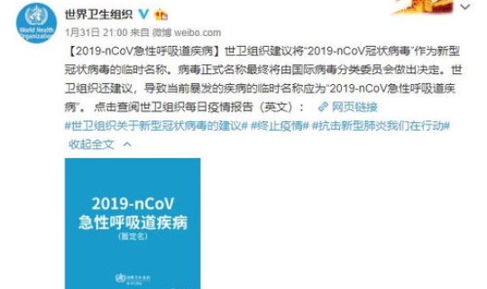 世界卫生组织公布新型冠状病毒来源，世卫正式宣布新冠疫情