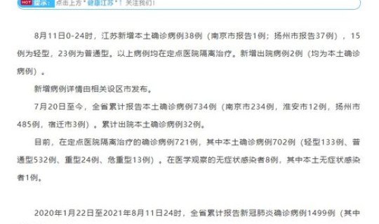 南京新增1例本土无症状，10月31日南京新增本土确诊病例16例