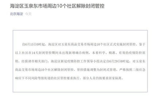 北京海淀学生疫情，北京海淀已划定封控区13个