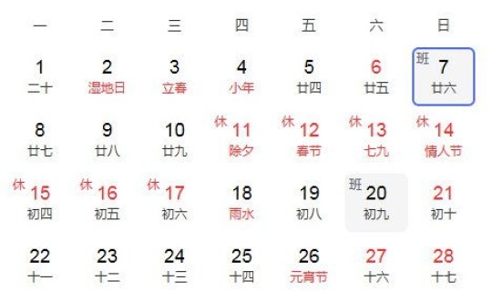 春节假期2021放假时间是多少(春节假期2021放假几天)