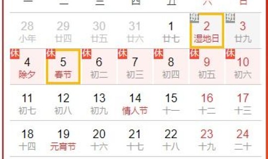 春节放假法定节假日是哪几天，过年法定节假日是哪几天