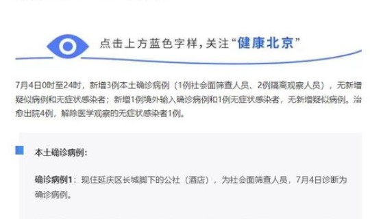 北京新增1本土病例在哪个区，这些确诊病例分布在了哪些区域