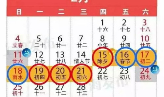 春节放假放多少天？春节放假几天