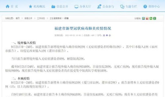 福建新增本土确诊50例最新消息今天？10月9日福建新增本土确诊病例5例福建现有本土确诊病例