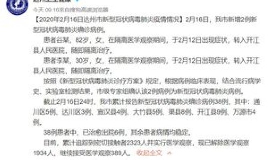 四川新增6例病情分布？这些病例分布在了哪些地方