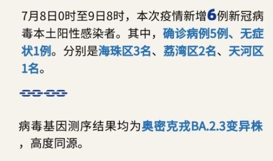白云区全员核酸检测通告在哪里看(2022年10月6日广州增城区关于开展全员核酸检测的通告)