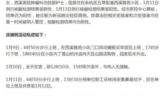 杭州新增1例确诊病例，杭州新增2例本土确诊病例