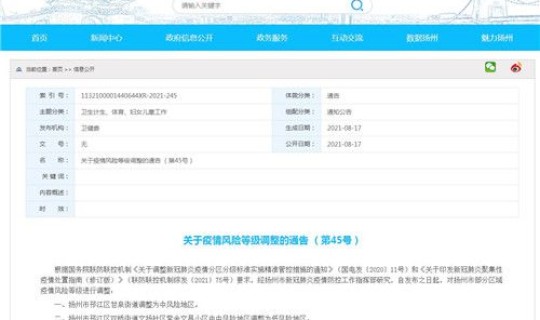 扬州调整为高风险？扬州中高风险区列表