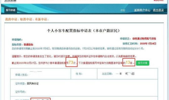 小客车申请摇号登录网站(北京市申请摇号的网站是哪个)