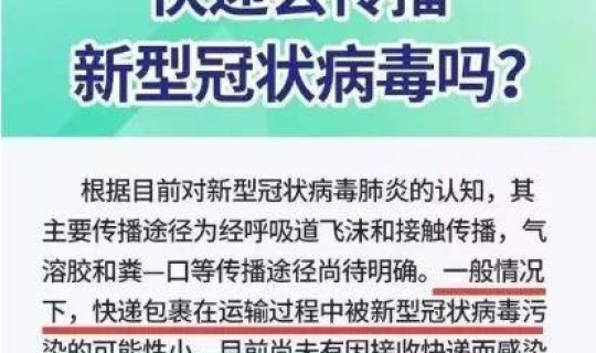 北京快递物品会传染病毒吗(新冠病毒能通过快递传染给人类吗)