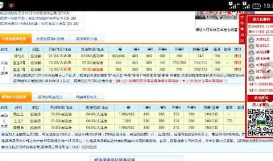 山东烟台到大连船票时刻表查询?烟台到大连坐船 山东烟台到大连船票时刻表查询?烟台到大连坐船