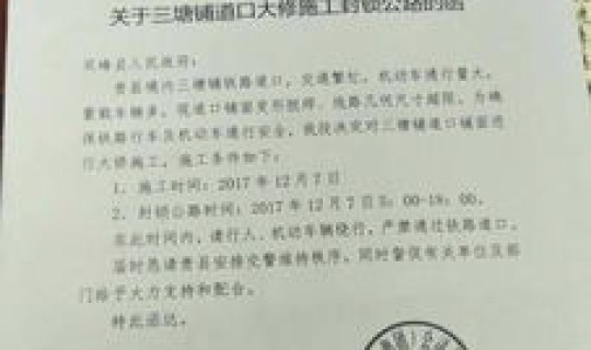 12月份封路是真的吗(封路会提前通知吗)