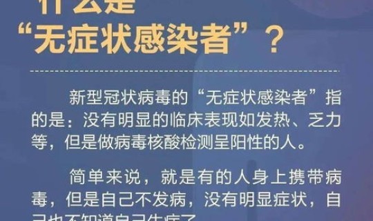 全国新冠无症状感染者有多少？新冠无症状一直无症状吗