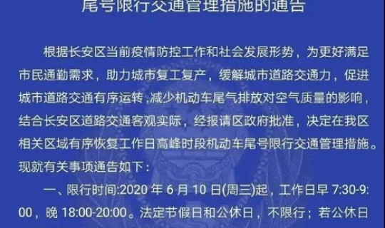 西安一码通最新通告，西安最新限行通知今天