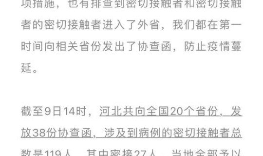 石家庄新增40例病例(石家庄)