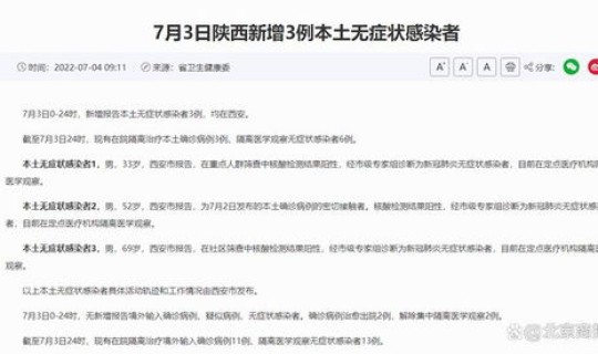 江苏7月30日新增无症状感染8(江苏3例无症状感染者)