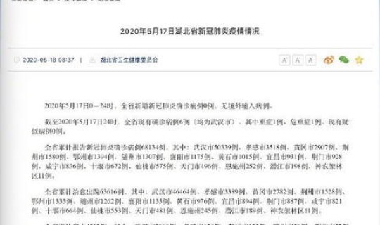 湖北新增20例无症状感染者，新增60例来自湖北